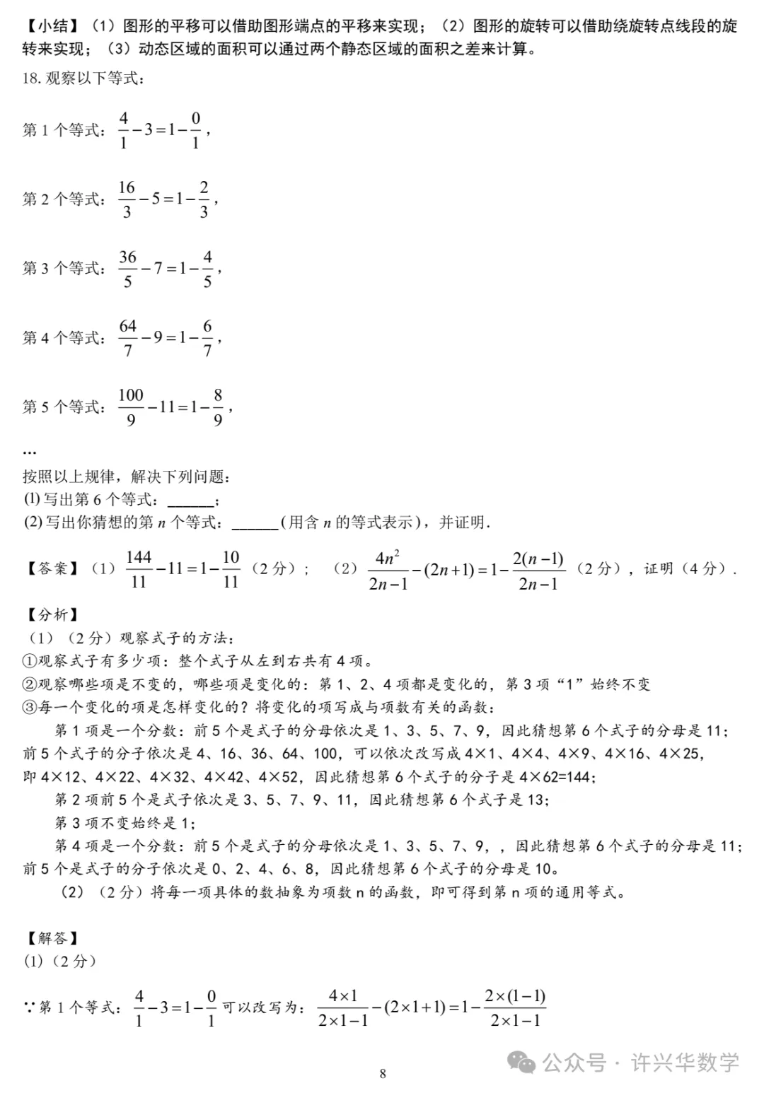 【中考模拟】2024年安徽省初三二模数学解题教案与评分建议 第10张
