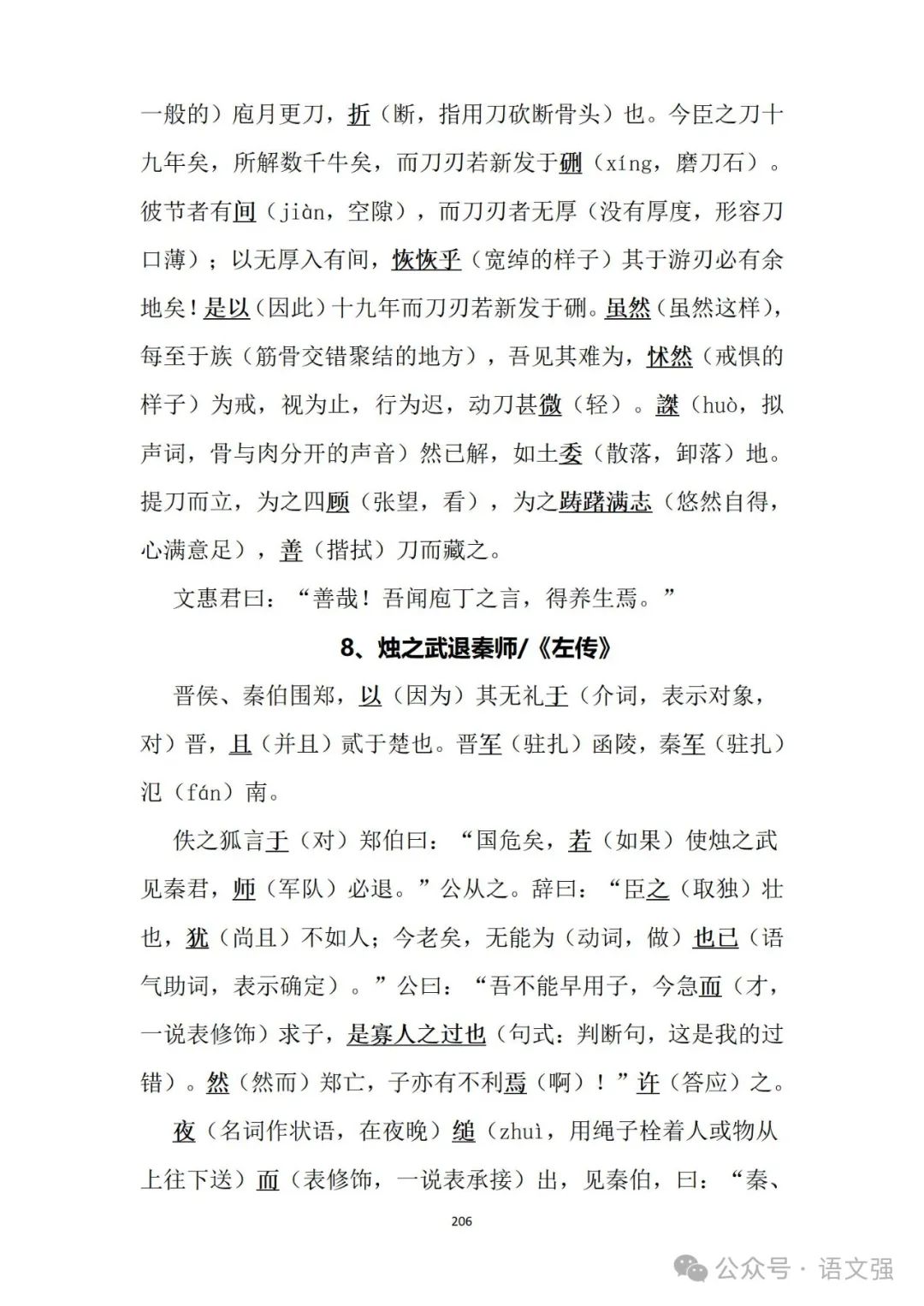 高考文言文总复习 第206张