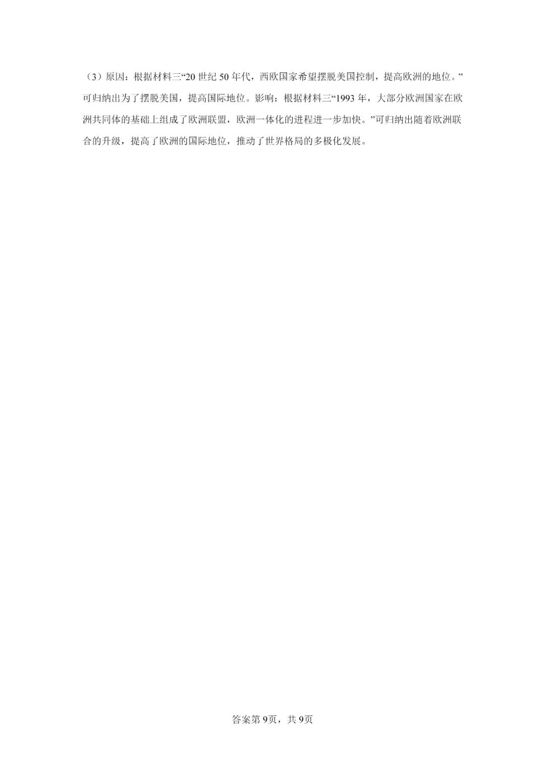 中考历史模拟题|2023年山东省临沂市罗庄区中考二模历史试题 第17张