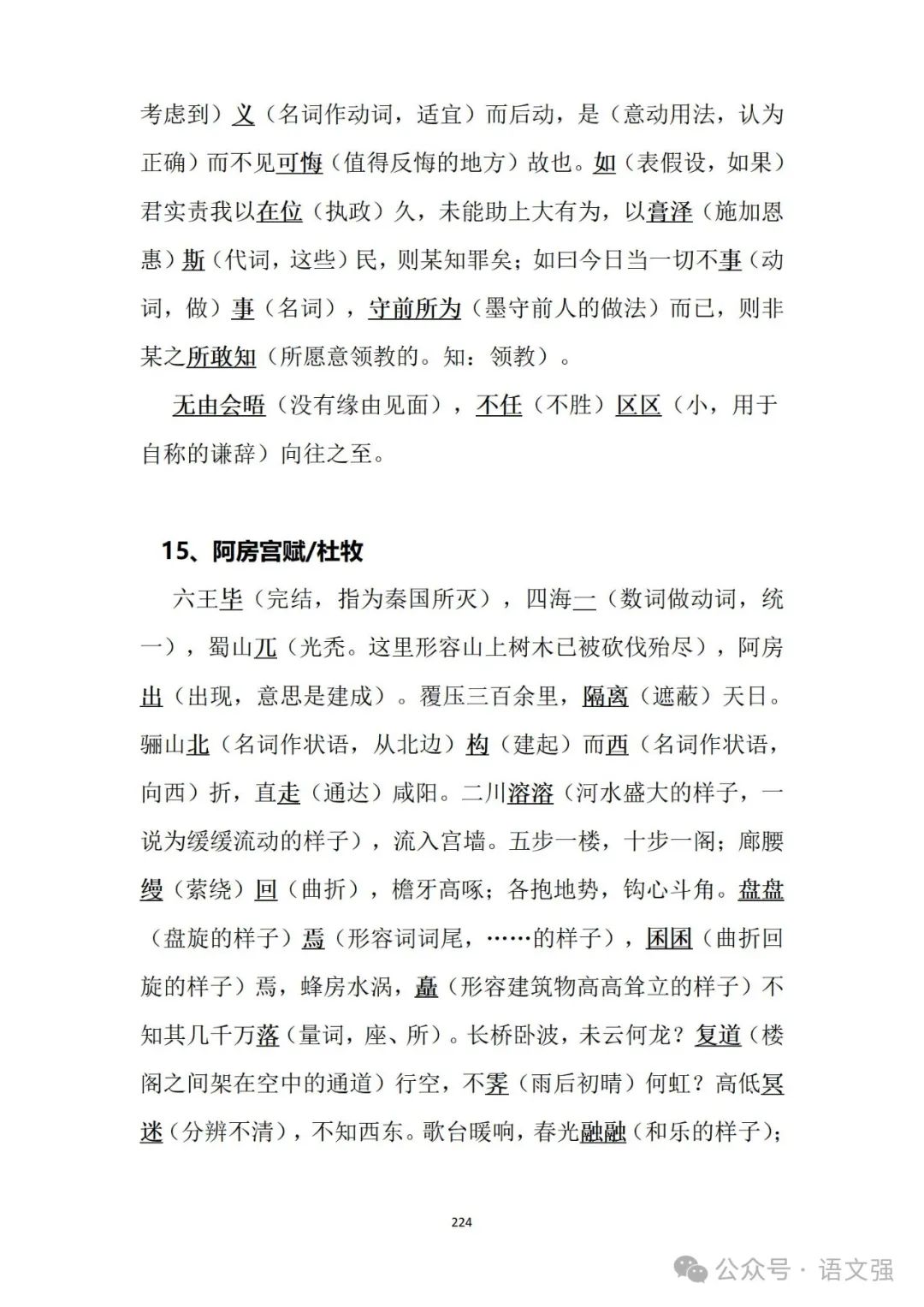 高考文言文总复习 第224张