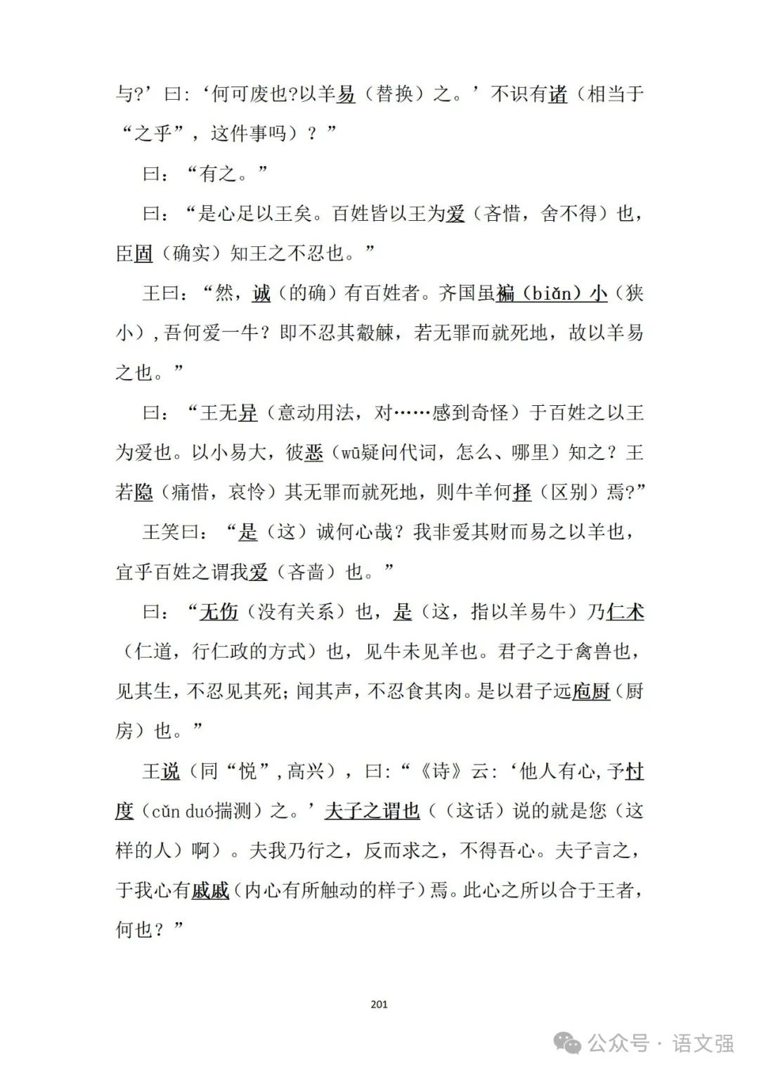 高考文言文总复习 第201张