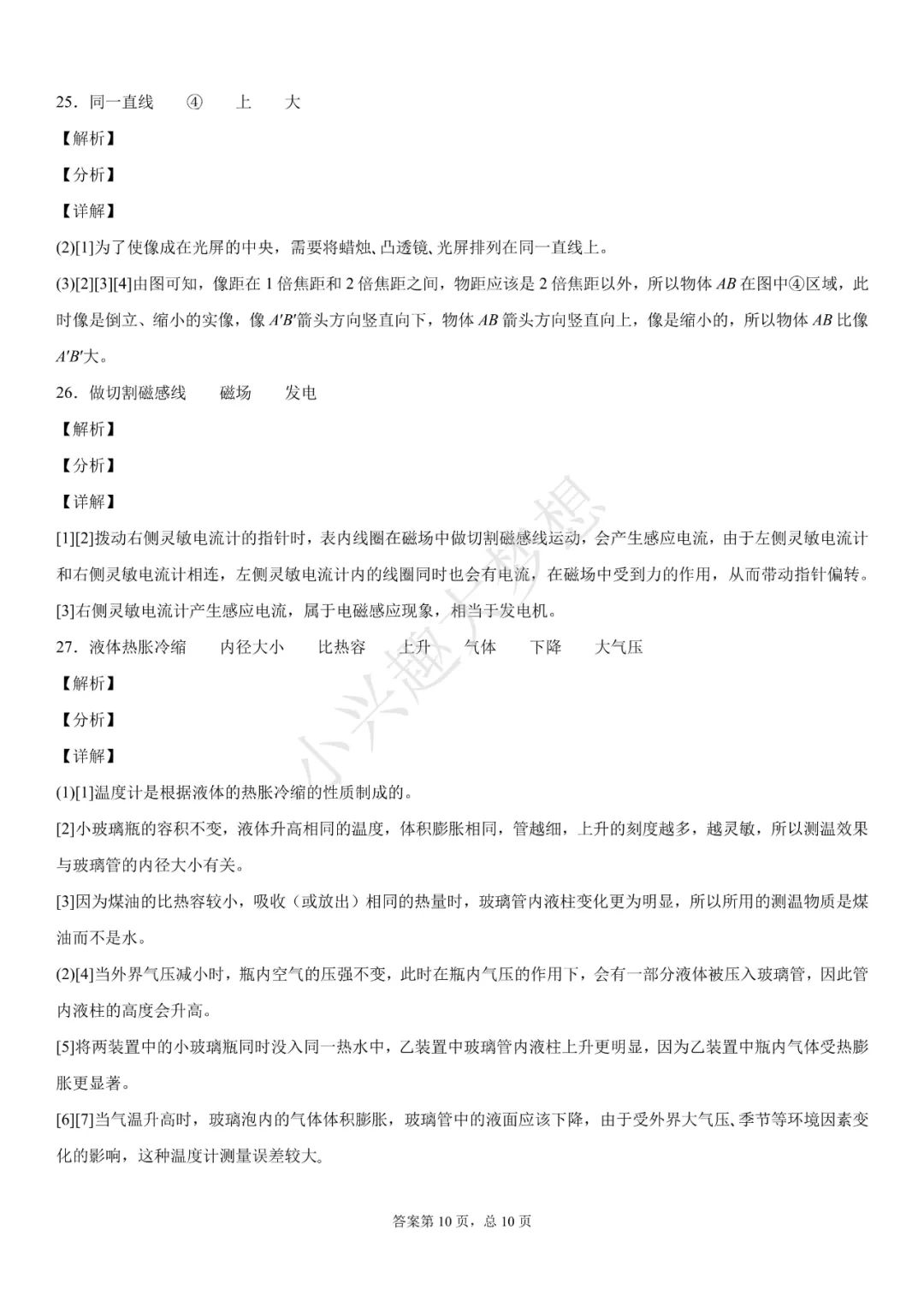 江西省2020年中考物理试题(答案) 第19张