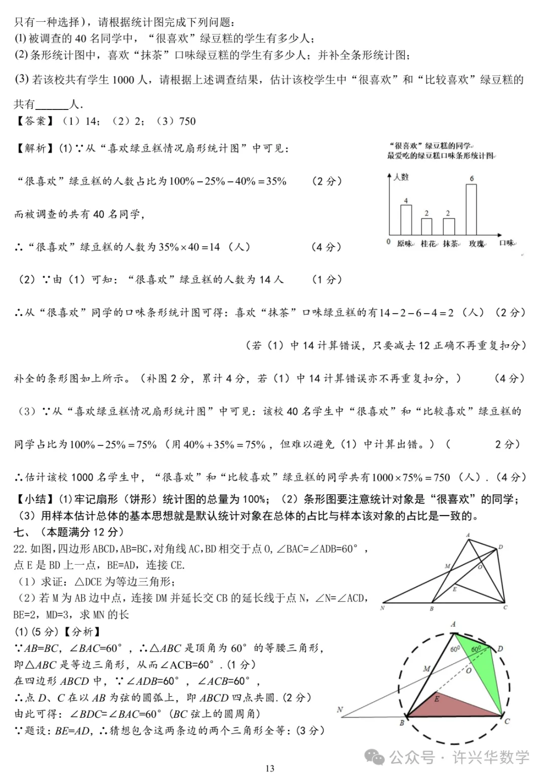 【中考模拟】2024年安徽省初三二模数学解题教案与评分建议 第15张