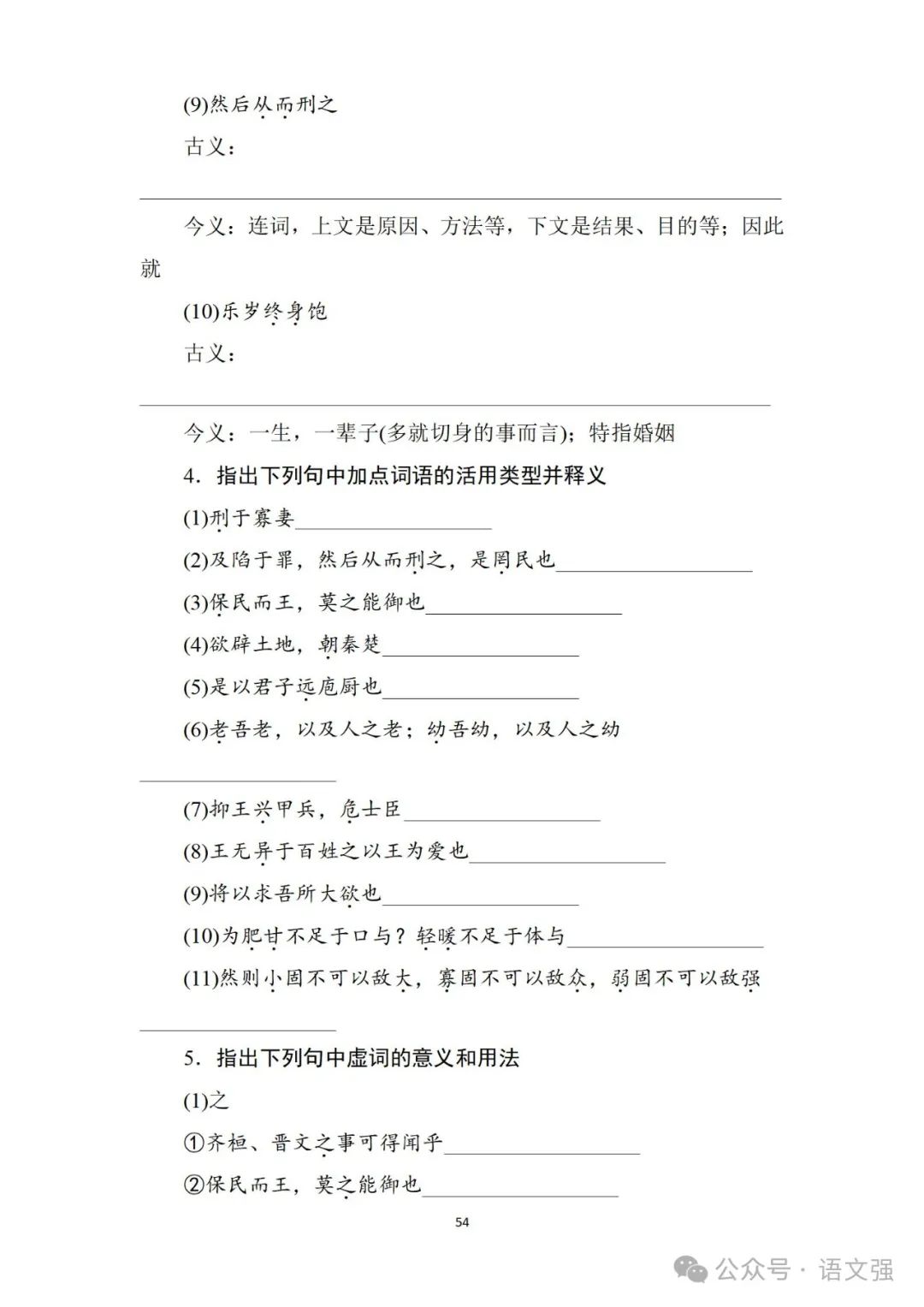 高考文言文总复习 第54张