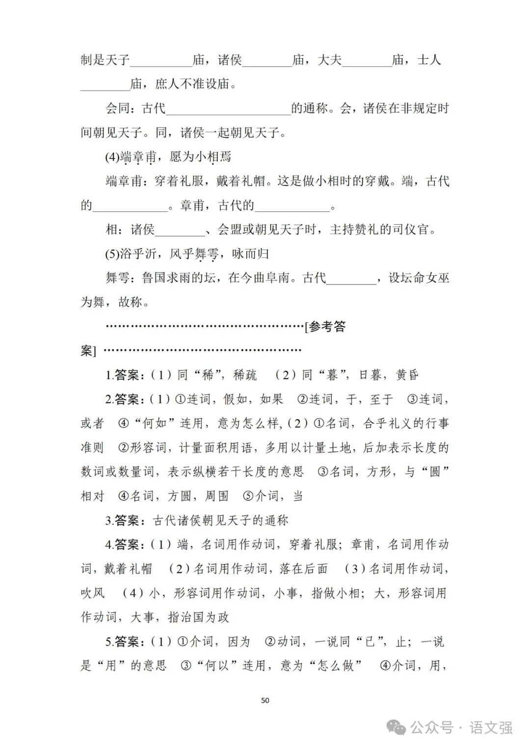 高考文言文总复习 第50张