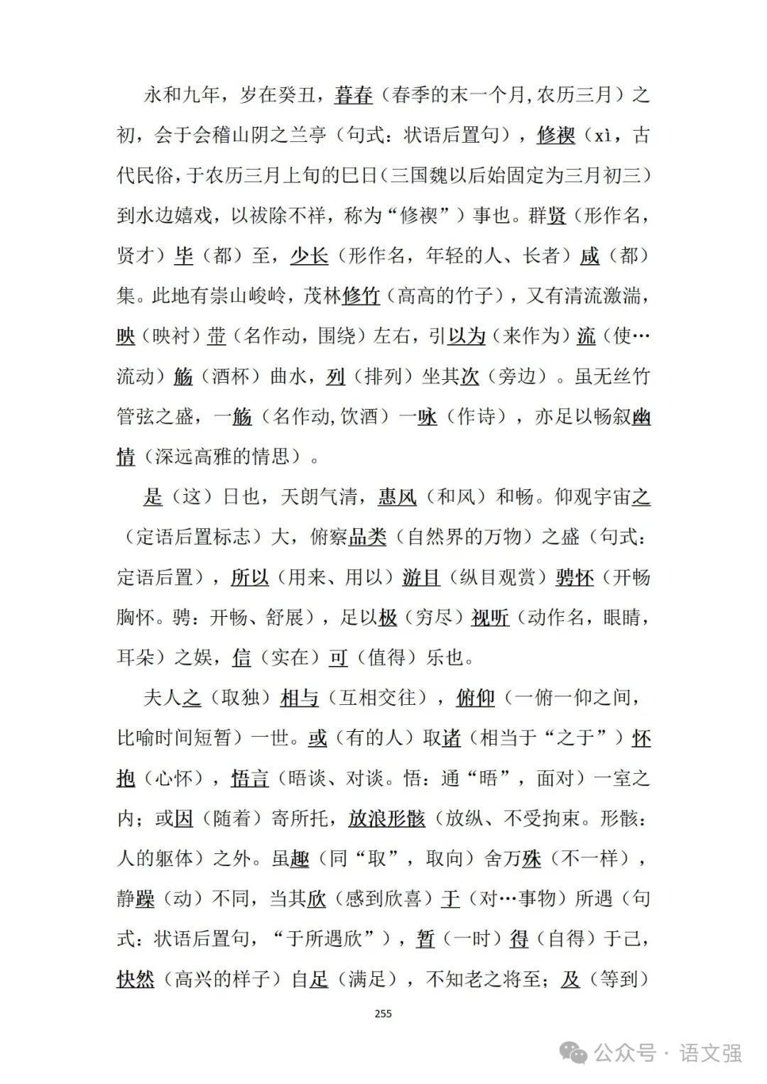 高考文言文总复习 第255张