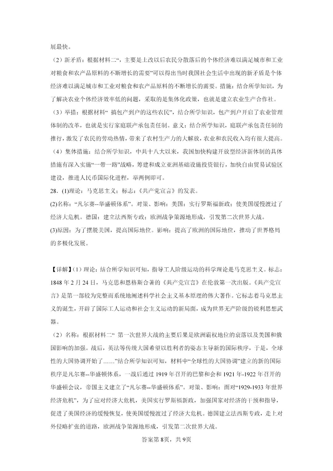 中考历史模拟题|2023年山东省临沂市罗庄区中考二模历史试题 第16张