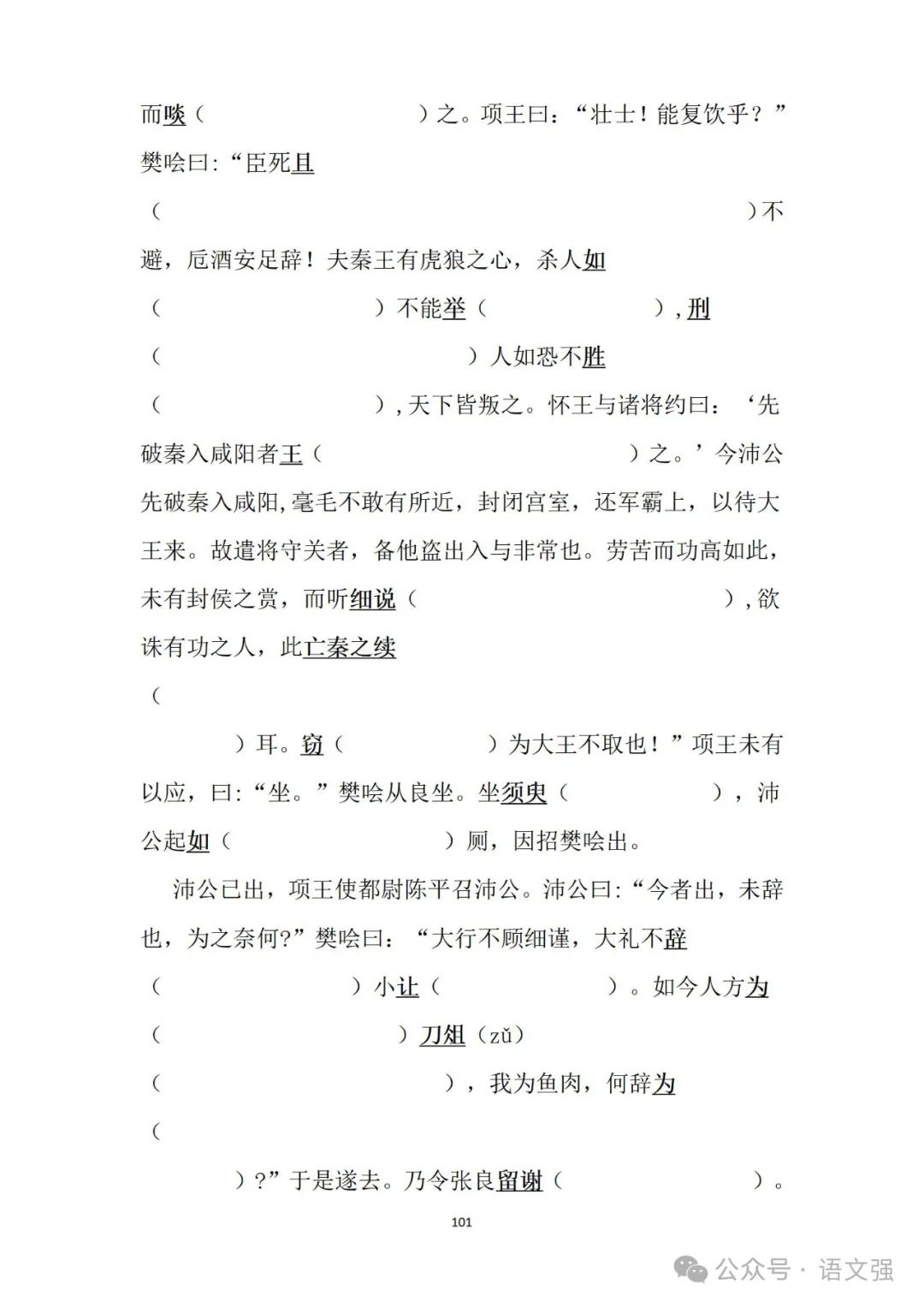 高考文言文总复习 第101张