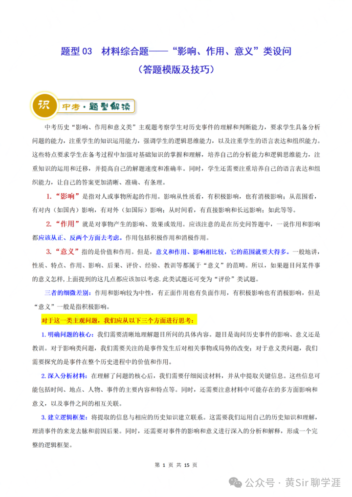 中考历史答题模板及技巧 第4张