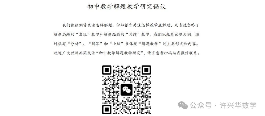 【中考模拟】2024年安徽省初三二模数学解题教案与评分建议 第19张