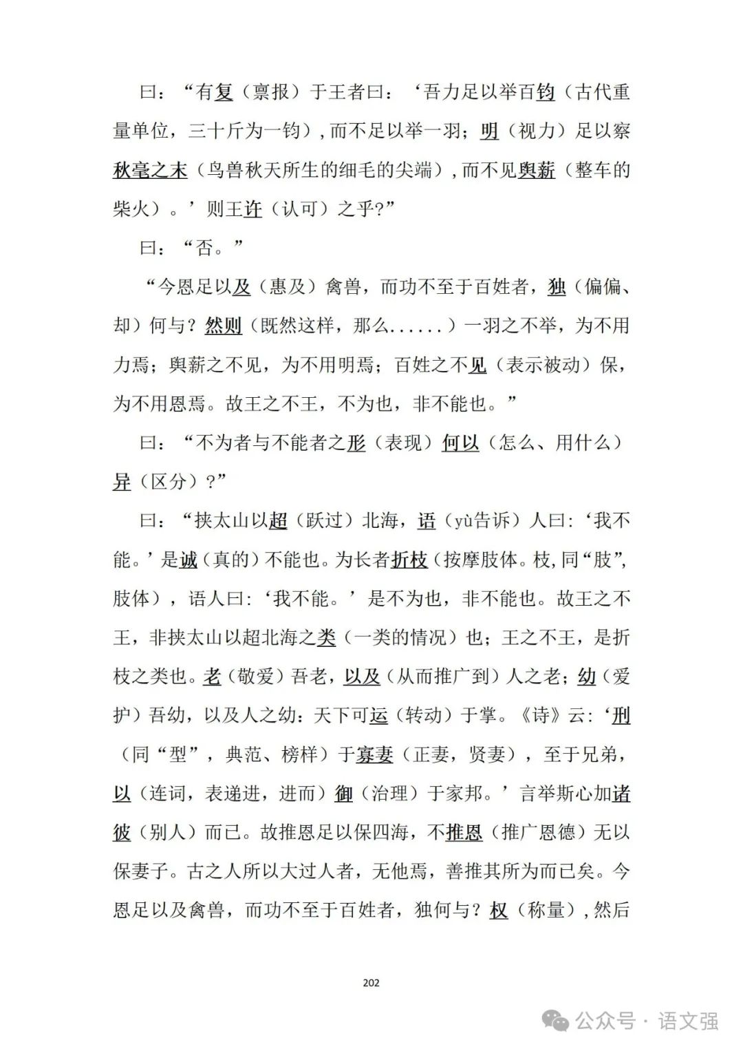高考文言文总复习 第202张