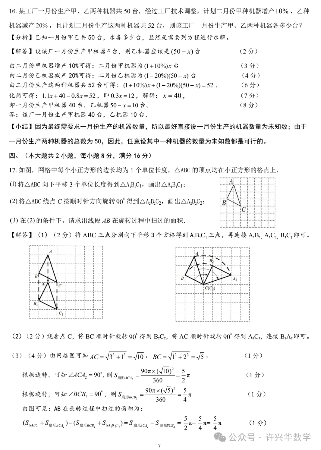 【中考模拟】2024年安徽省初三二模数学解题教案与评分建议 第9张