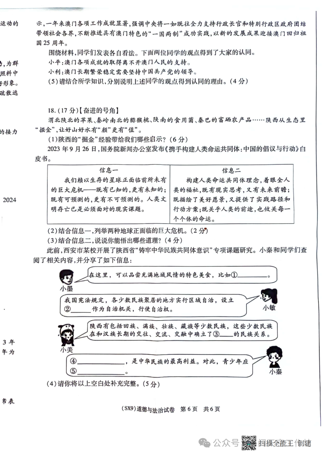 5月中考化学模考试卷 第6张