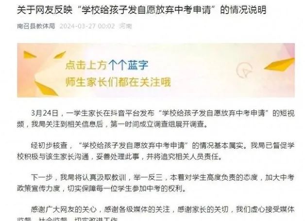 “差生”,不配参加中考? 第1张