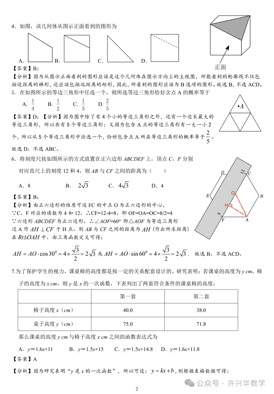 【中考模拟】2024年安徽省初三二模数学解题教案与评分建议 第4张