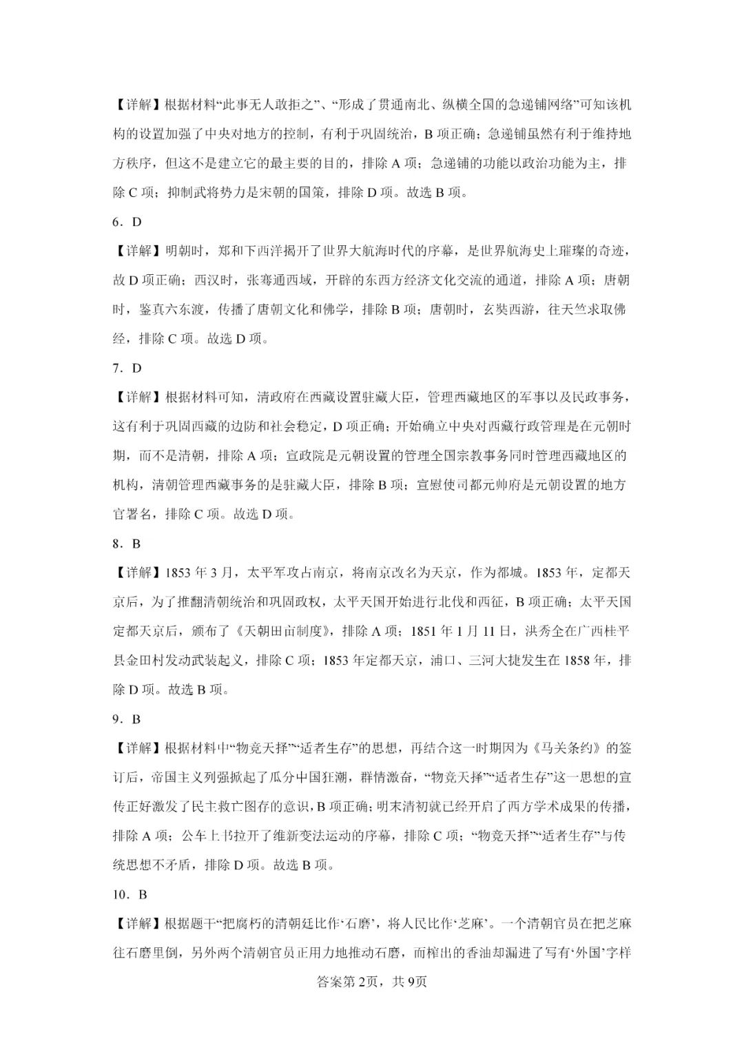 中考历史模拟题|2023年山东省临沂市罗庄区中考二模历史试题 第10张