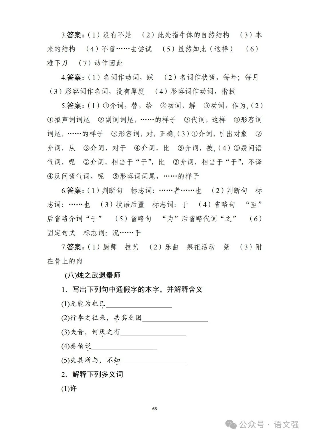 高考文言文总复习 第63张