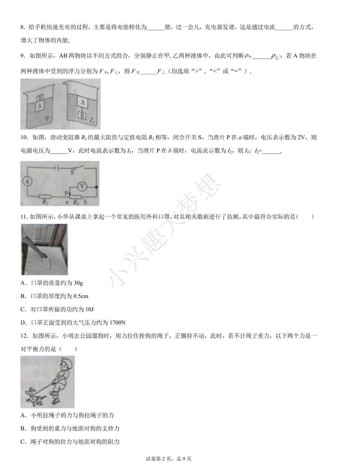 江西省2020年中考物理试题(答案) 第2张