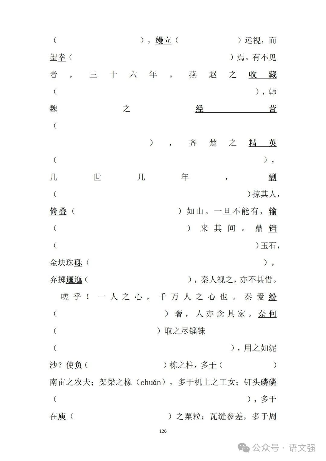 高考文言文总复习 第126张