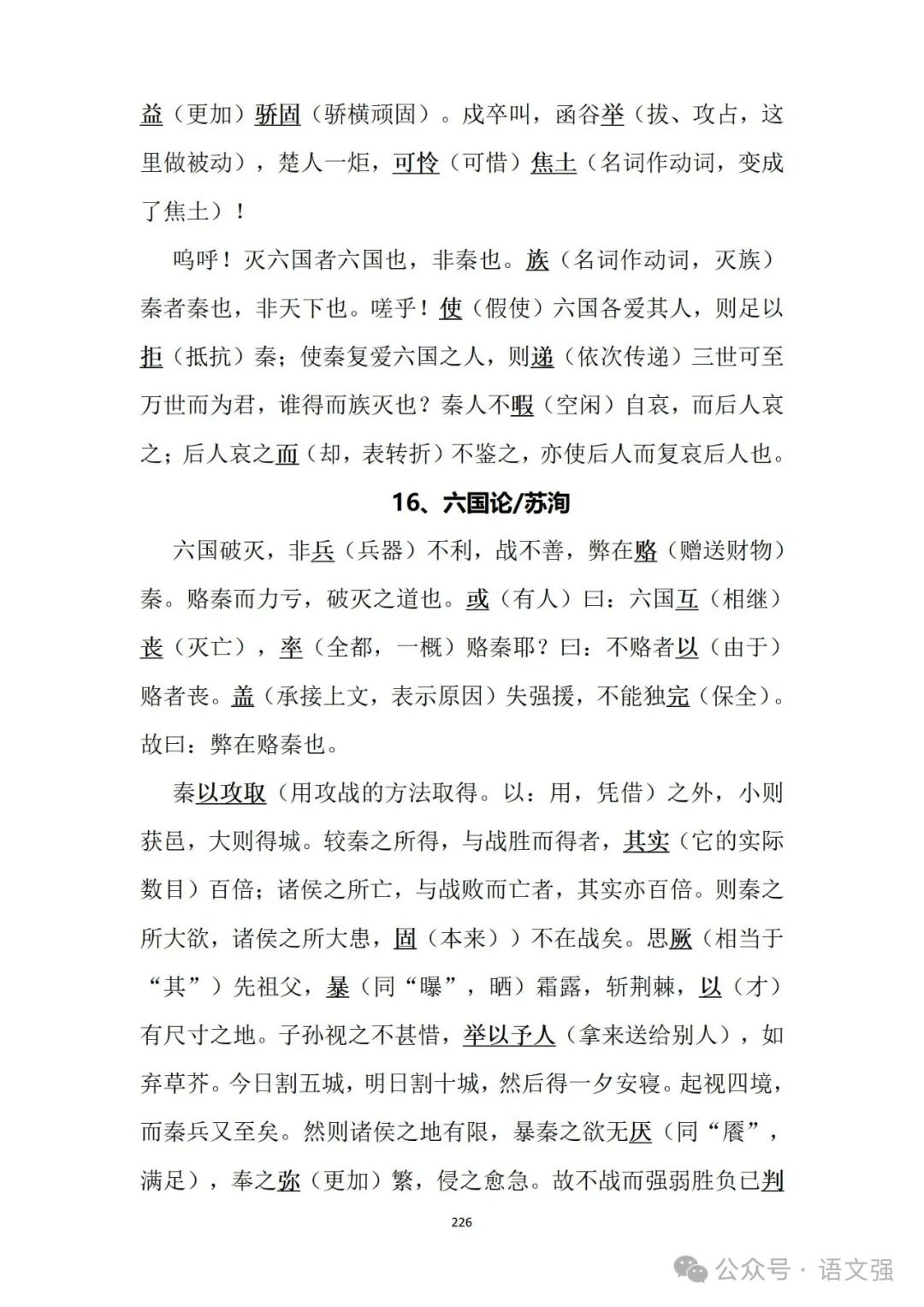 高考文言文总复习 第226张
