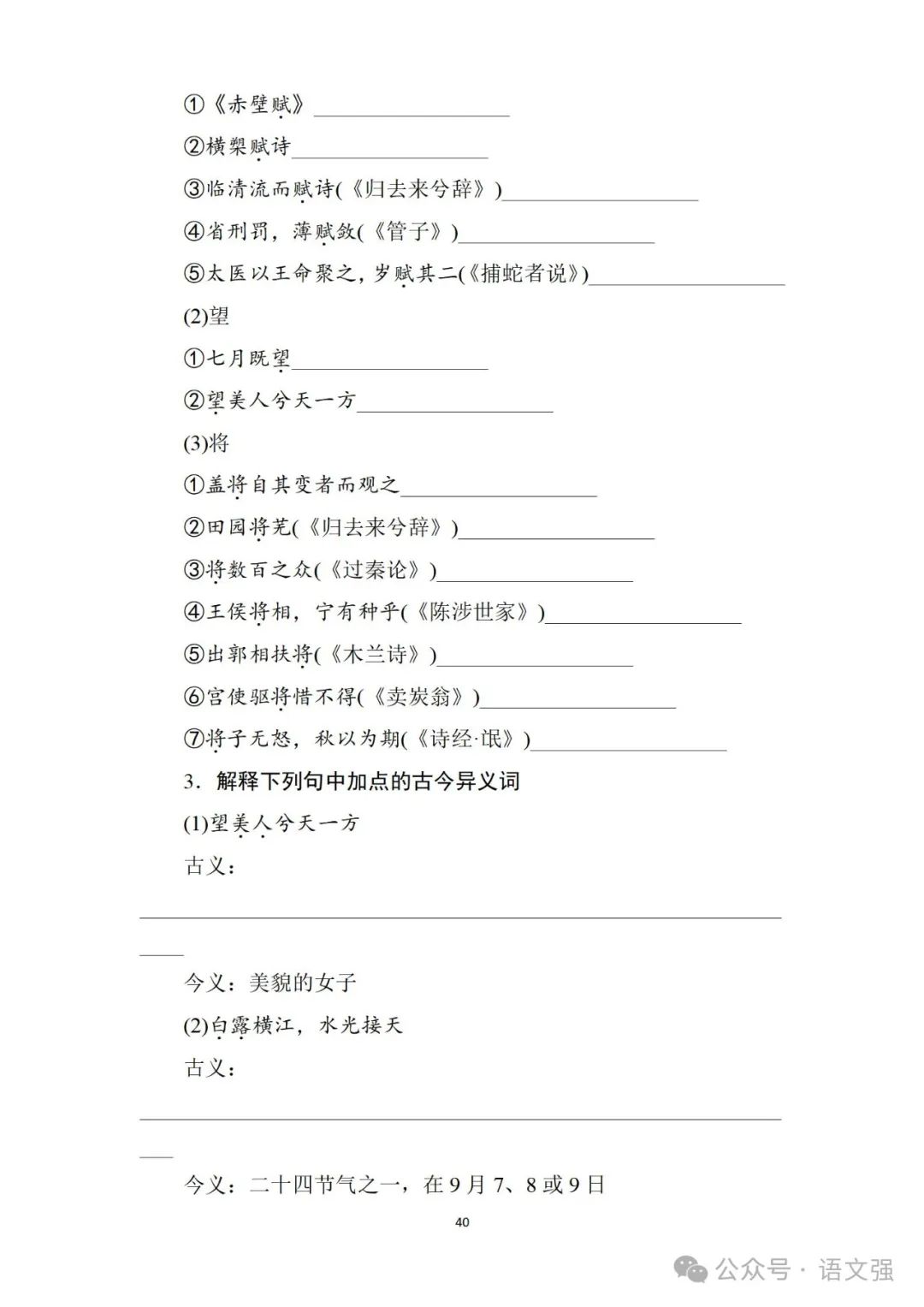 高考文言文总复习 第40张