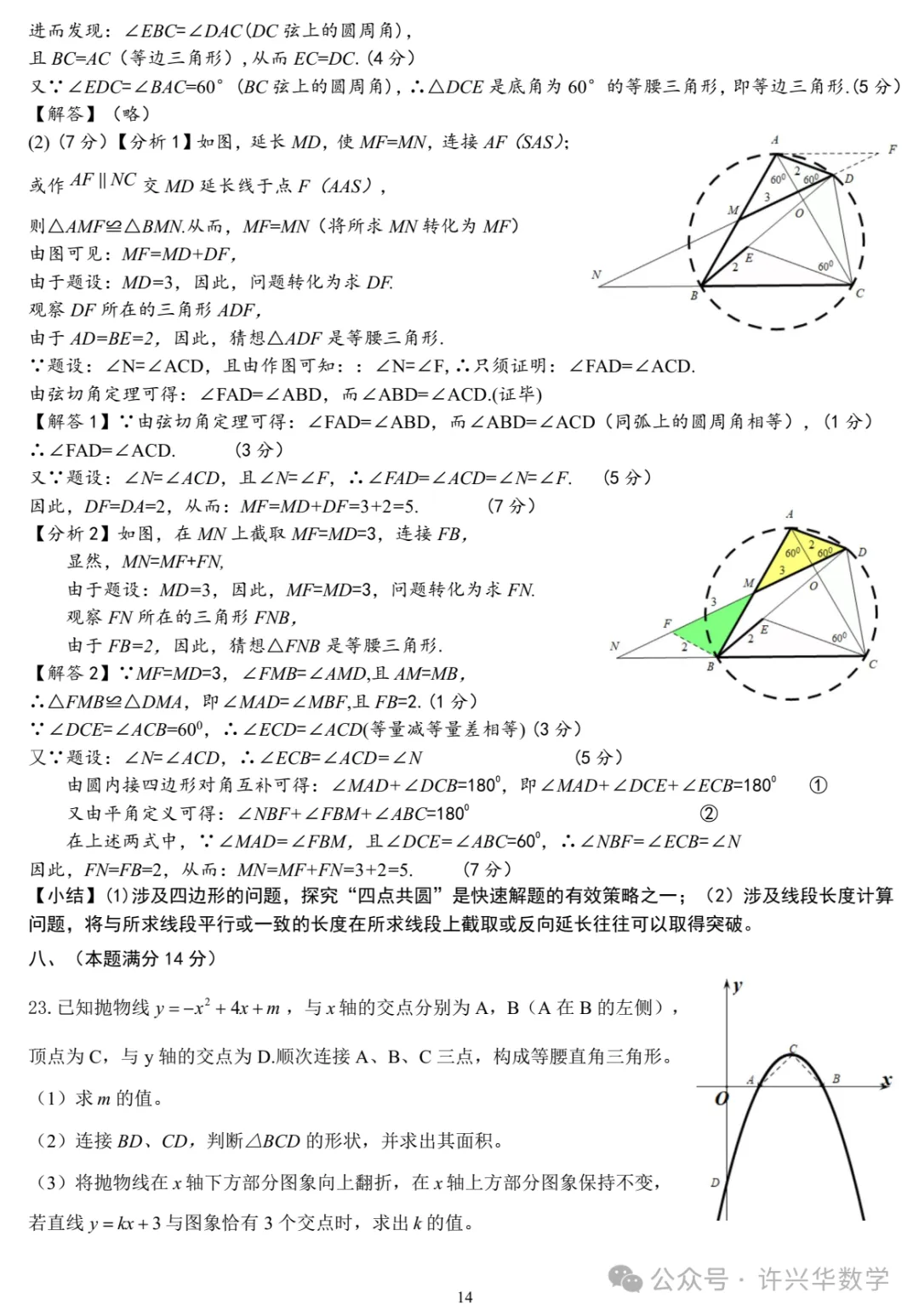 【中考模拟】2024年安徽省初三二模数学解题教案与评分建议 第16张