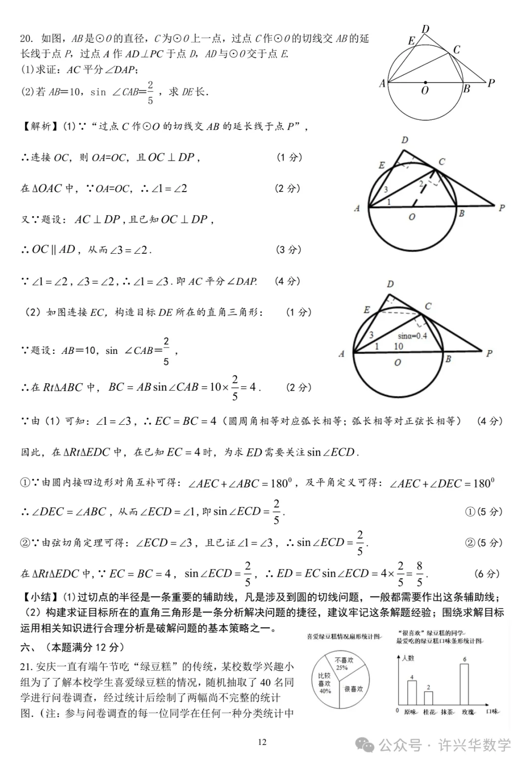 【中考模拟】2024年安徽省初三二模数学解题教案与评分建议 第14张