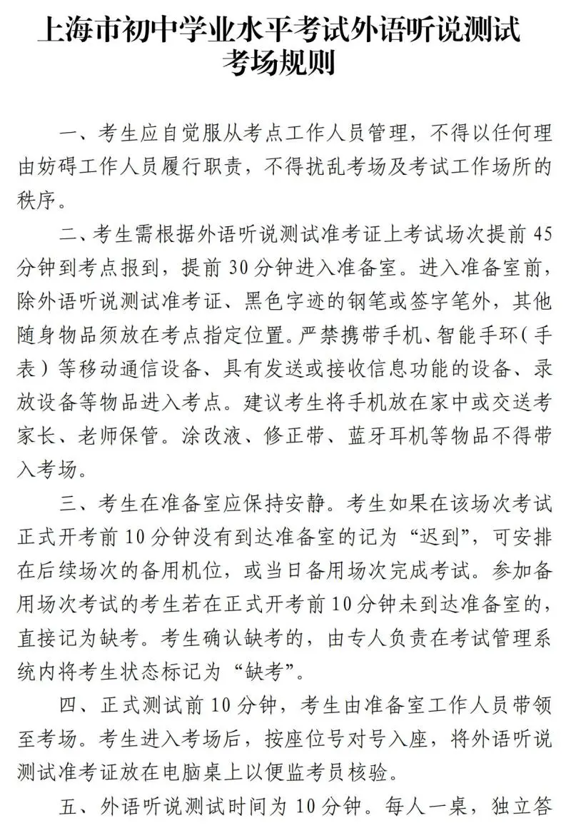 【转】中考|2024年上海市初中学业水平考试理化实验操作考试及外语听说测试将于5月18日—19日举行 第3张 【转】中考|2024年上海市初中学业水平考试理化实验操作考试及外语听说测试将于5月18日—19日举行 第3张