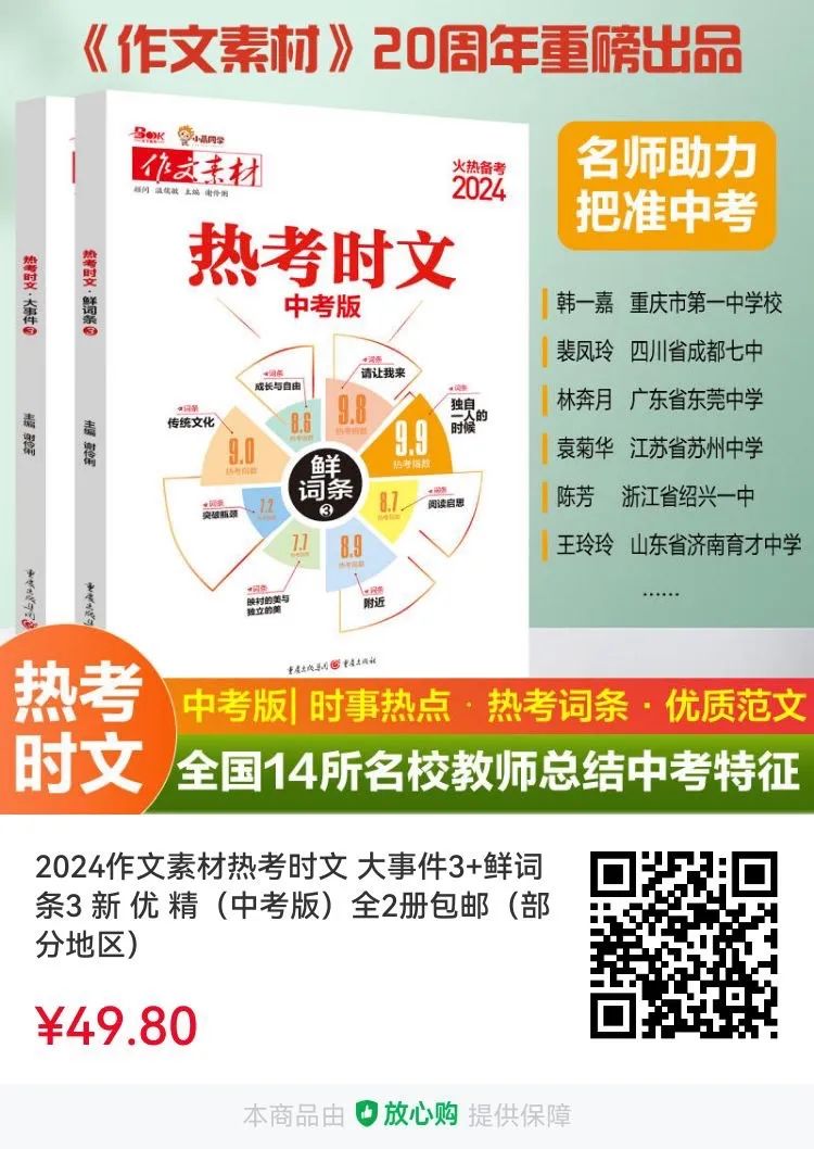 中考文言文比较阅读③:课外新题+参考译文 第2张