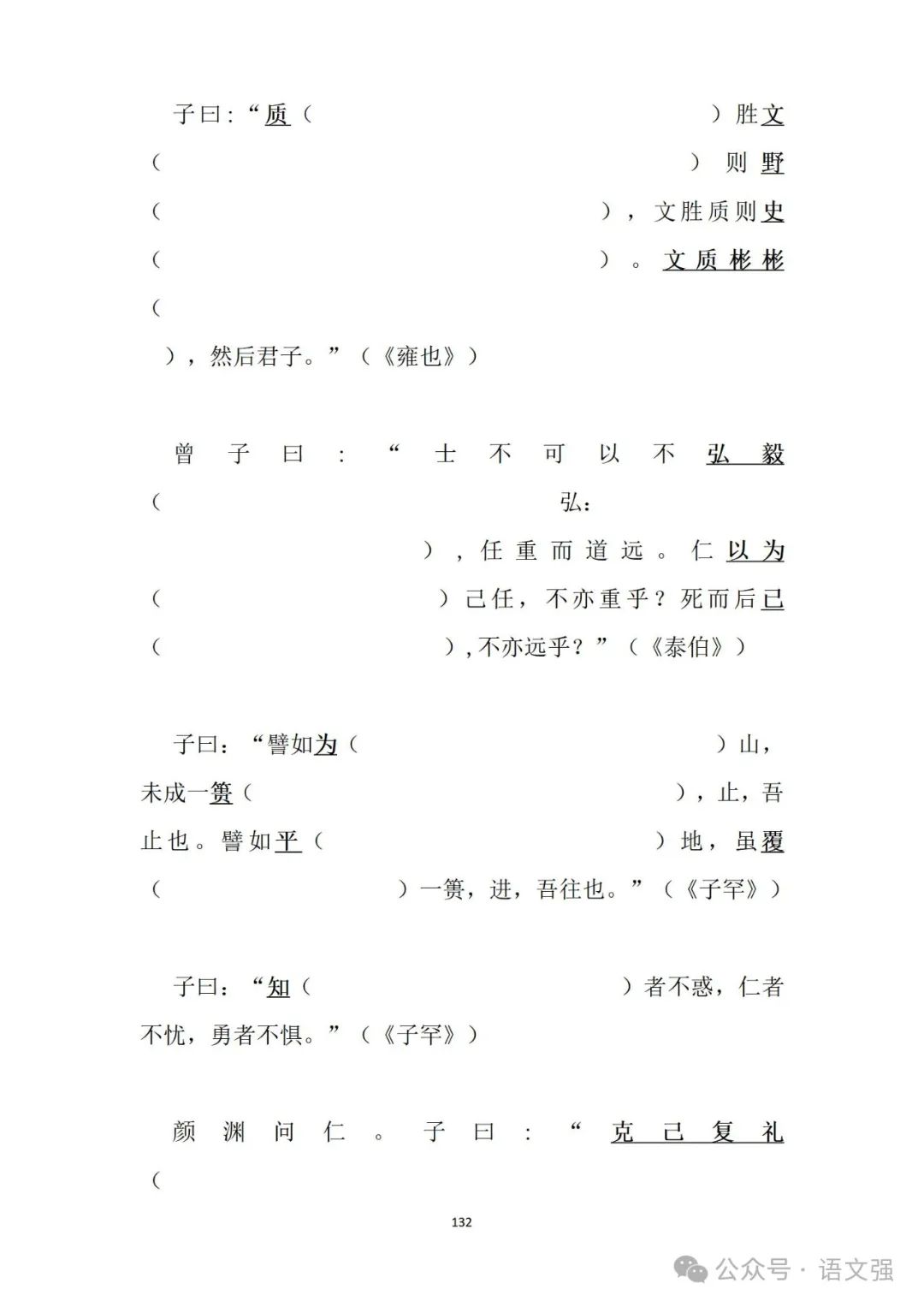 高考文言文总复习 第132张