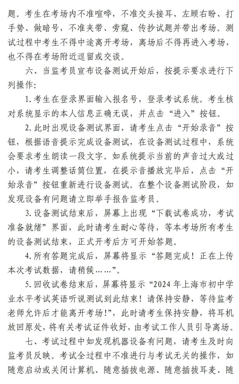 【转】中考|2024年上海市初中学业水平考试理化实验操作考试及外语听说测试将于5月18日—19日举行 第4张 【转】中考|2024年上海市初中学业水平考试理化实验操作考试及外语听说测试将于5月18日—19日举行 第4张