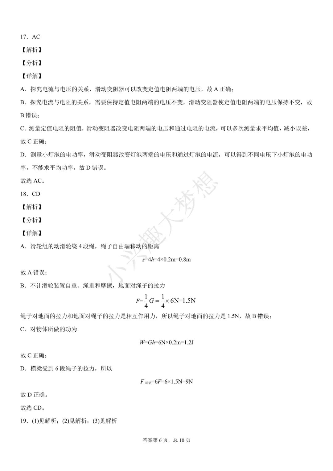 江西省2020年中考物理试题(答案) 第15张