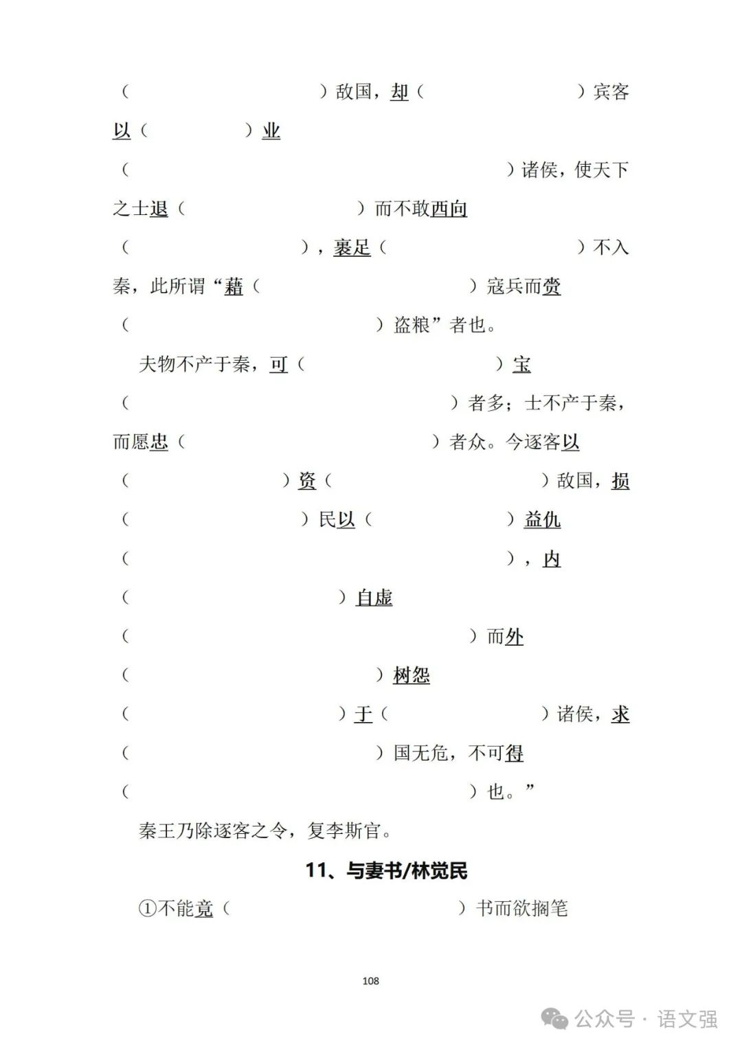 高考文言文总复习 第108张