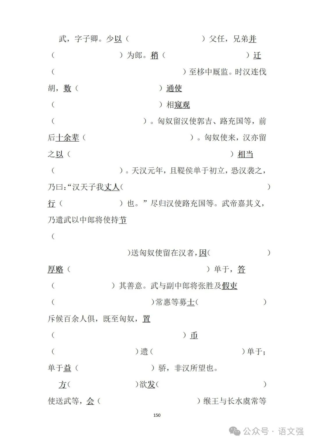 高考文言文总复习 第150张