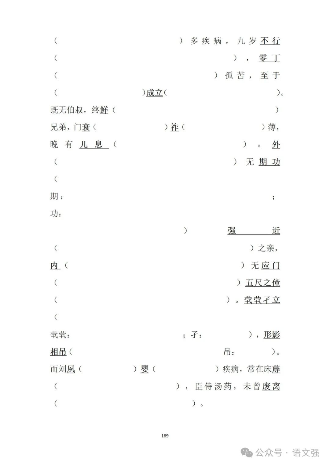 高考文言文总复习 第169张