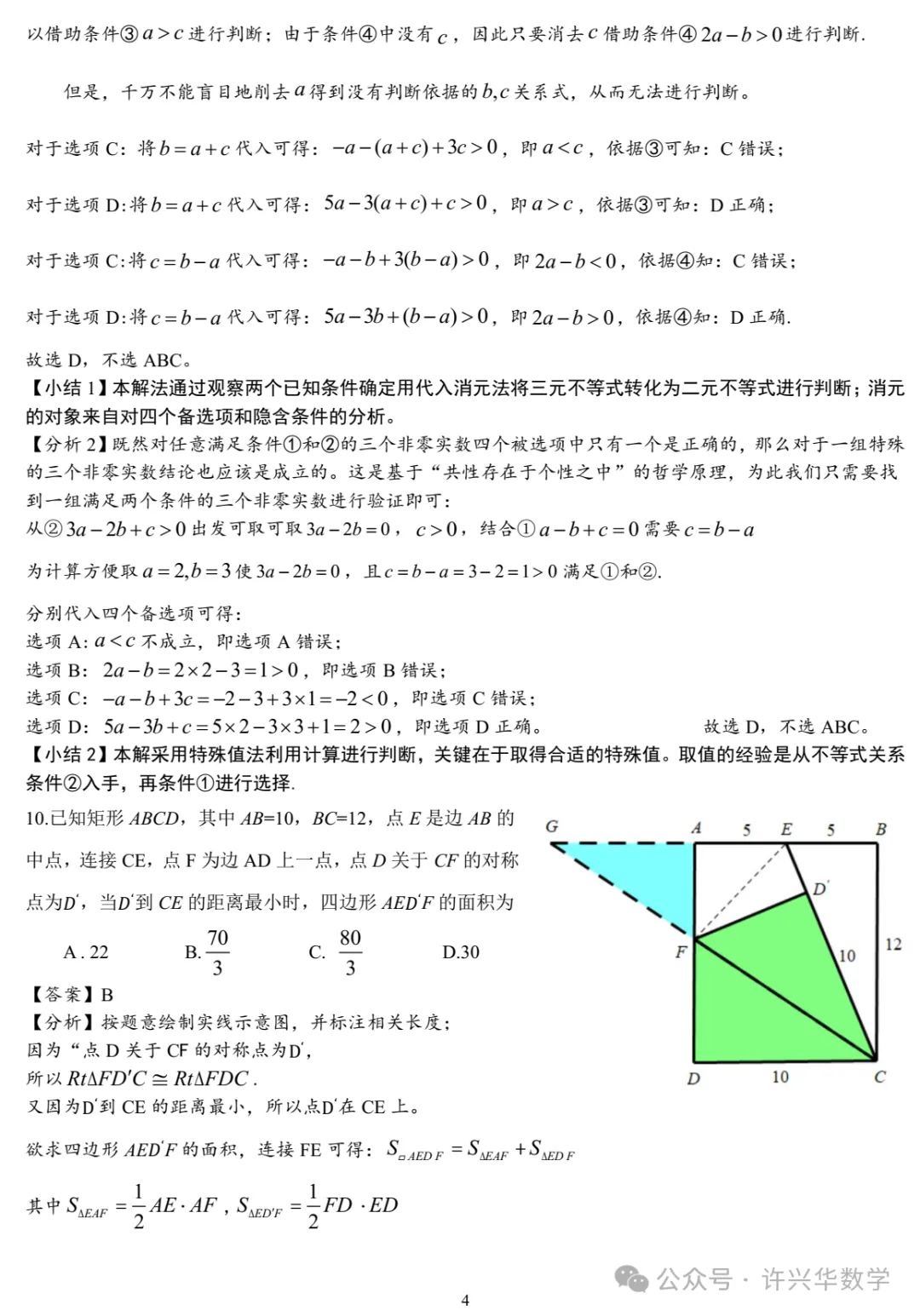 【中考模拟】2024年安徽省初三二模数学解题教案与评分建议 第6张