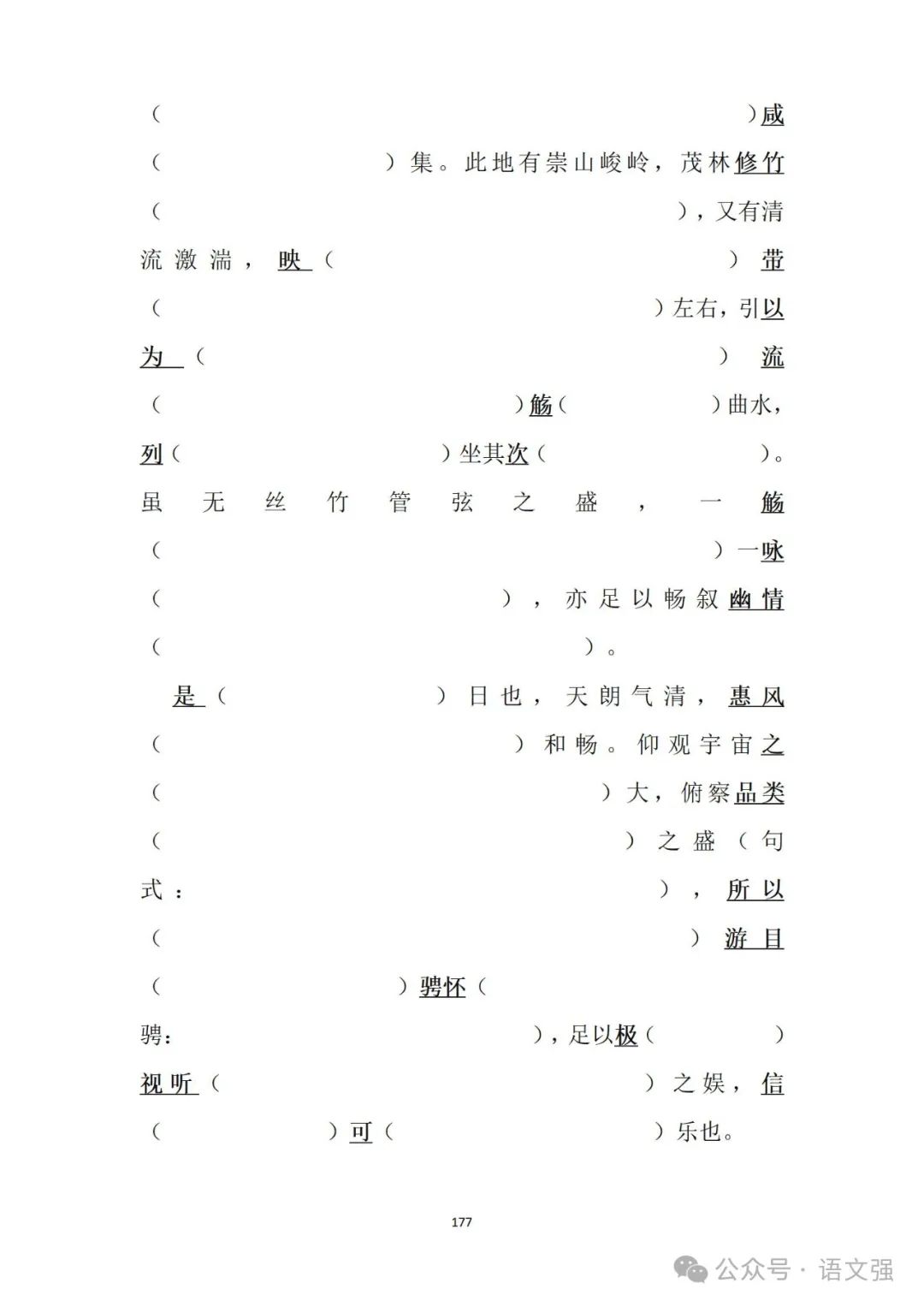 高考文言文总复习 第177张