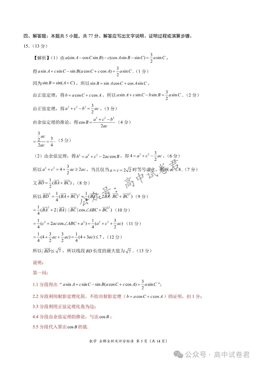 2024届高考考前最后一卷+答案解析 | 电子版pdf 第10张