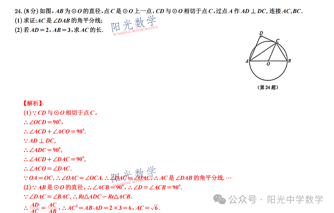 徐州中考二模全解析 第9张