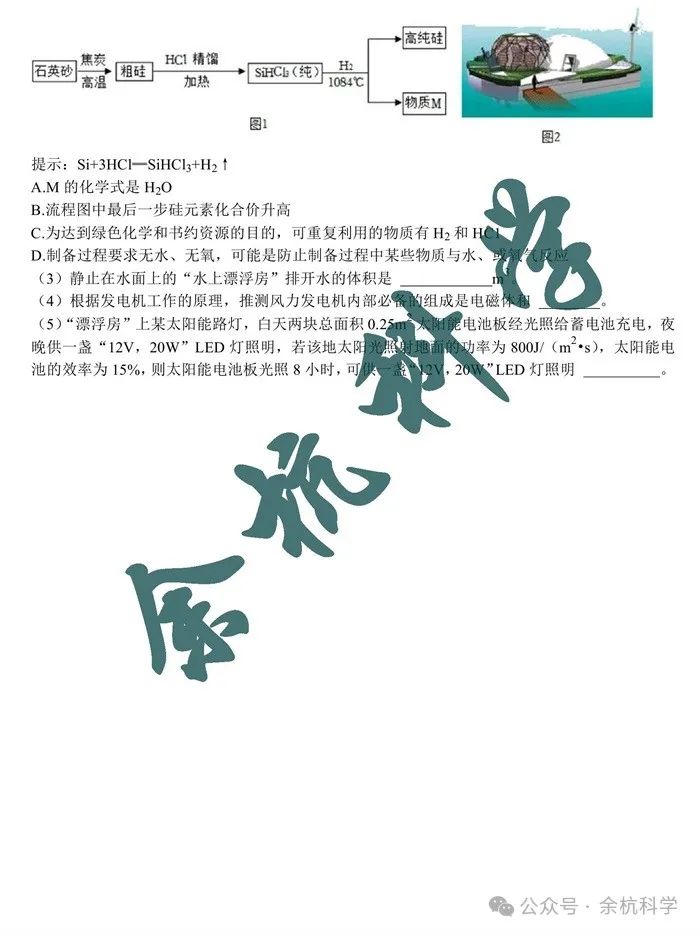 2024年中考科学题型专项复习(浙江专练)--学科综合题(含解析) 第7张