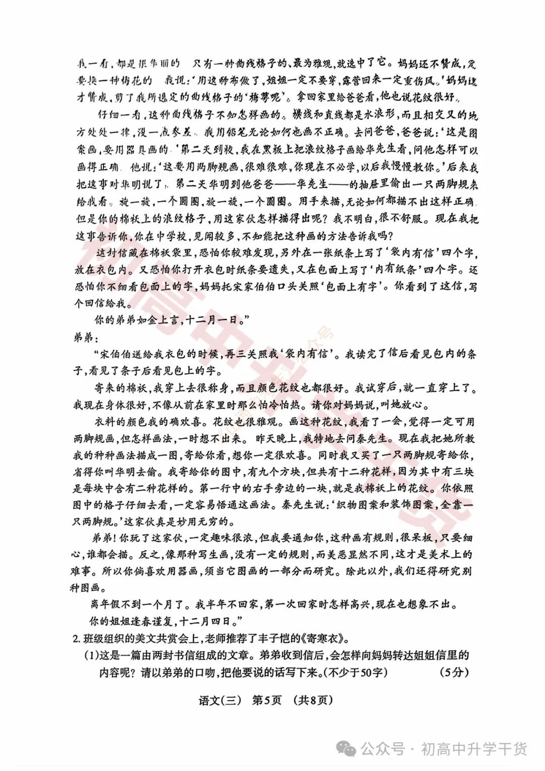 2024山西中考模拟百校联考三全科试题(语文/理综/数学/文综/英语)+答案解析+听力音频 | PDF下载版 第5张