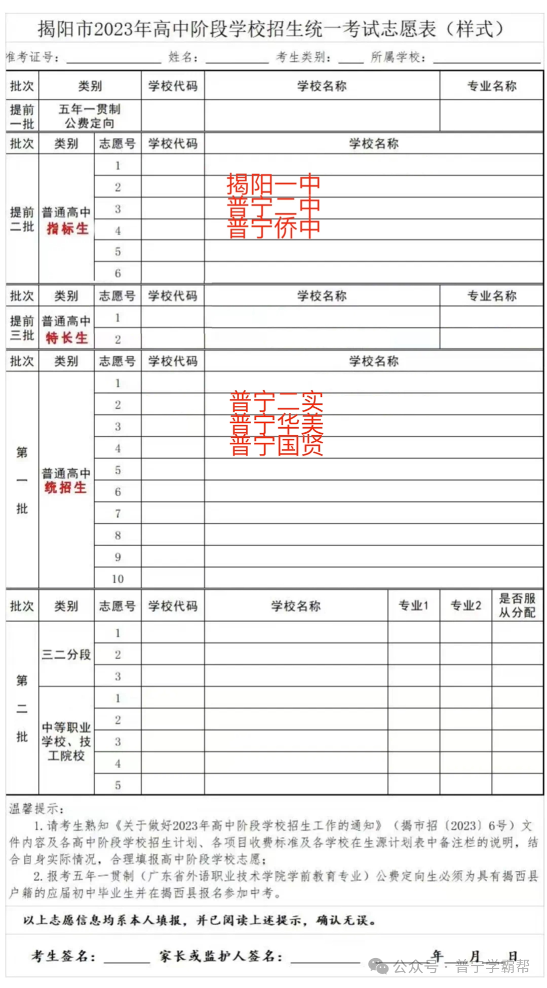 25号中考志愿怎么填?各个分数段指导!快进来抄作业 第24张 25号中考志愿怎么填?各个分数段指导!快进来抄作业 第24张