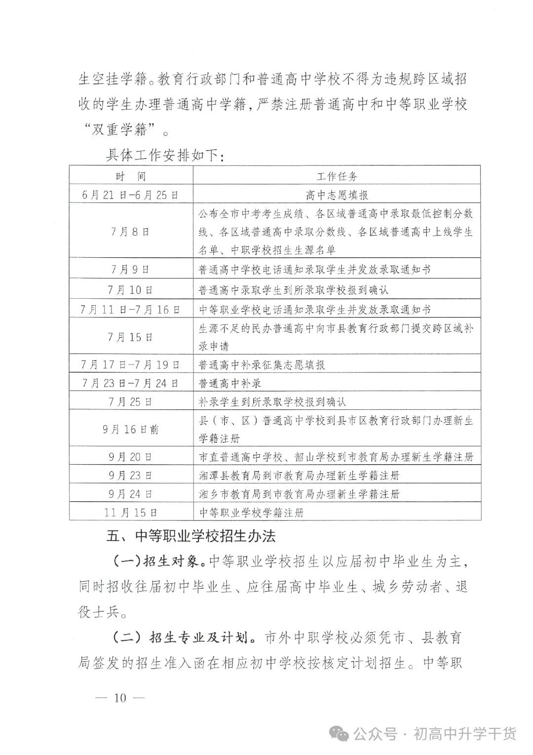 2024年湖南湘潭中考时间安排:6月18日-6月20日 第10张