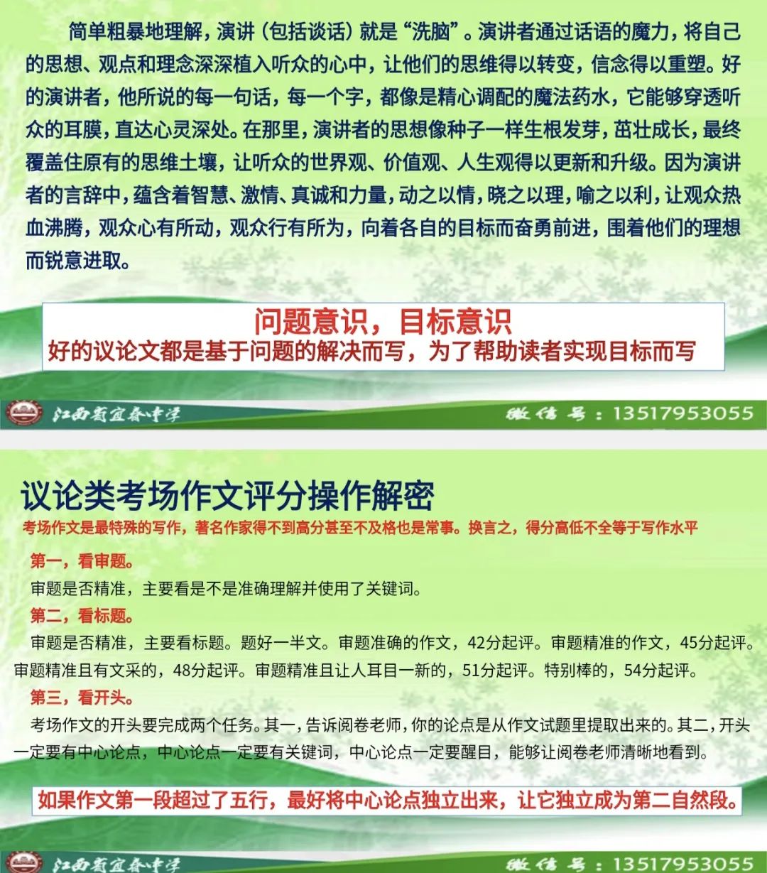 高考作文最后一讲 第9张 高考作文最后一讲 第9张