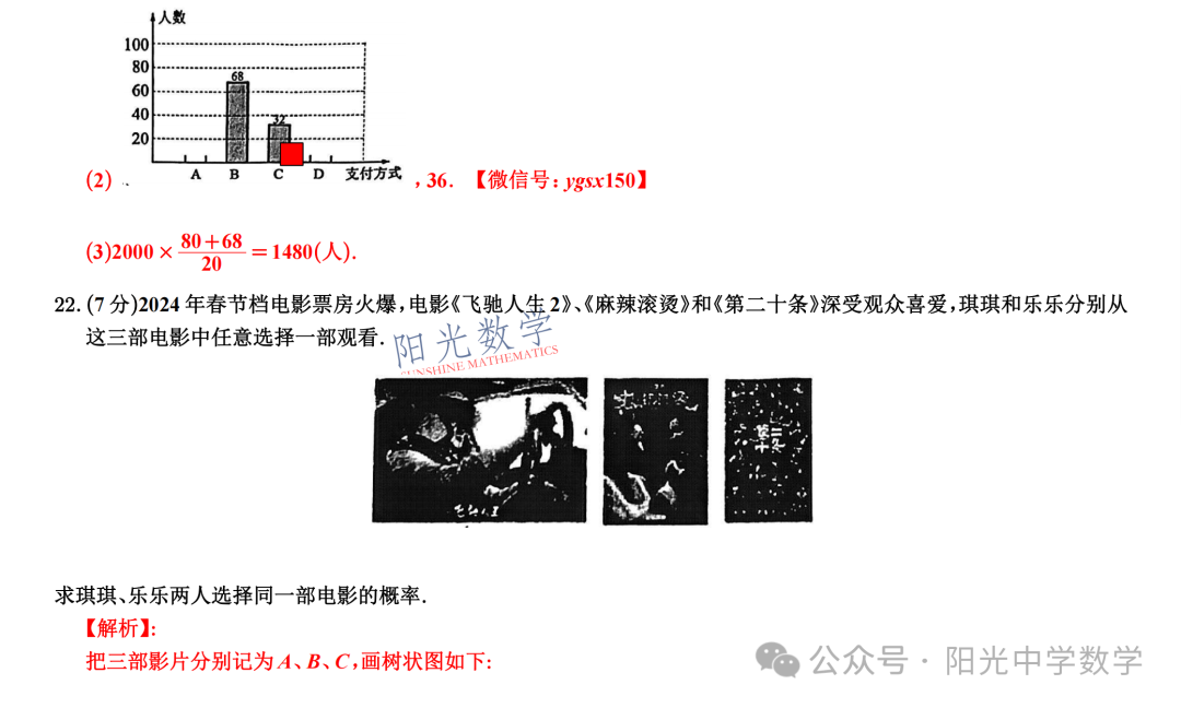 徐州中考二模全解析 第7张