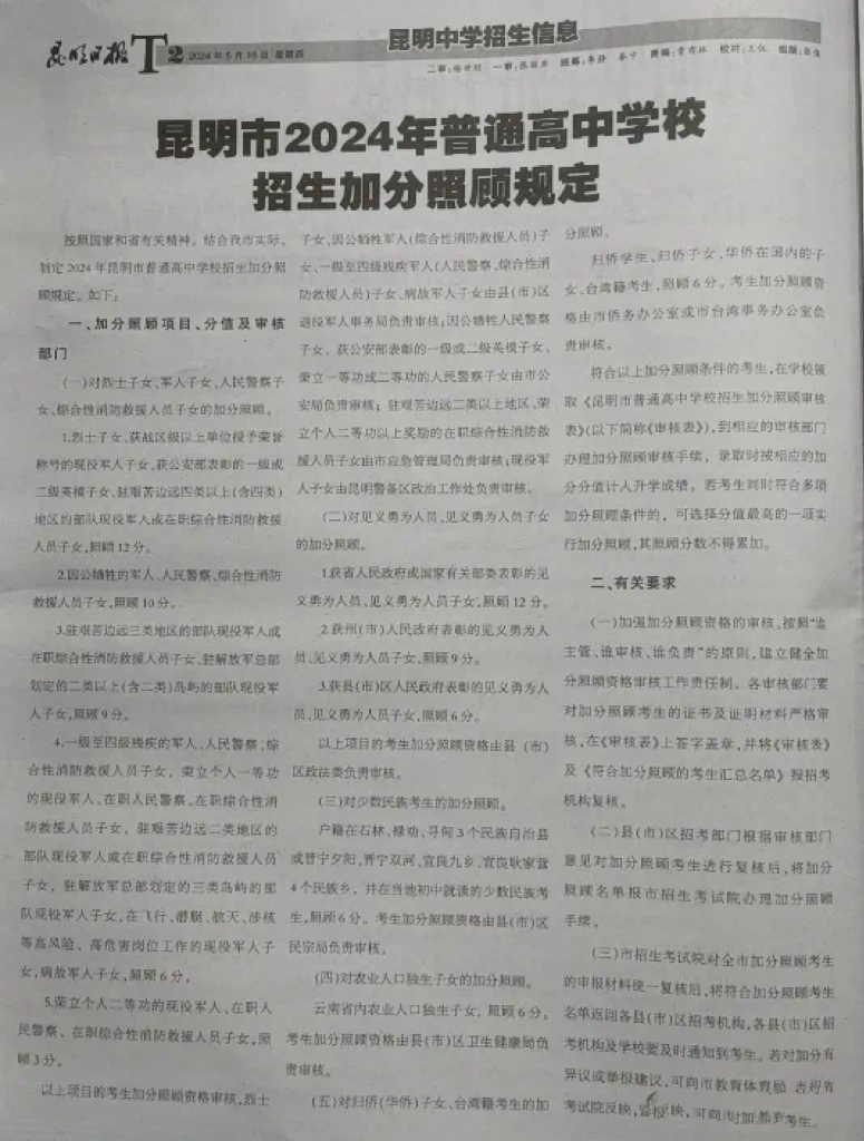 中考 | 2024年昆明市中考志愿设置及填报录取时间公布 第2张