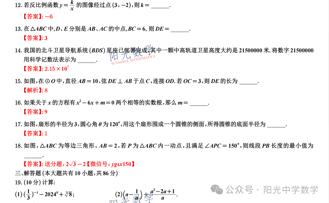 徐州中考二模全解析 第4张