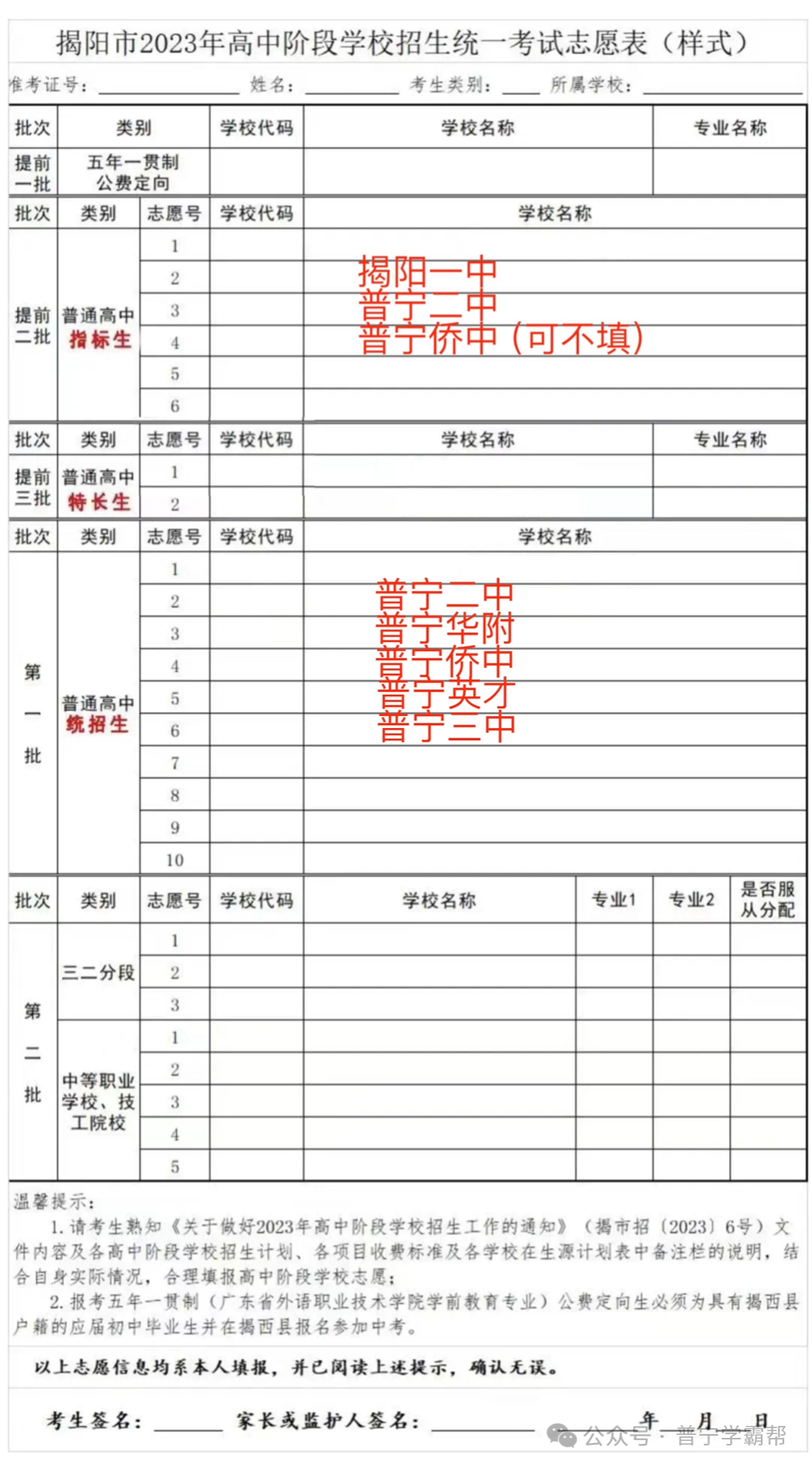 25号中考志愿怎么填?各个分数段指导!快进来抄作业 第17张 25号中考志愿怎么填?各个分数段指导!快进来抄作业 第17张