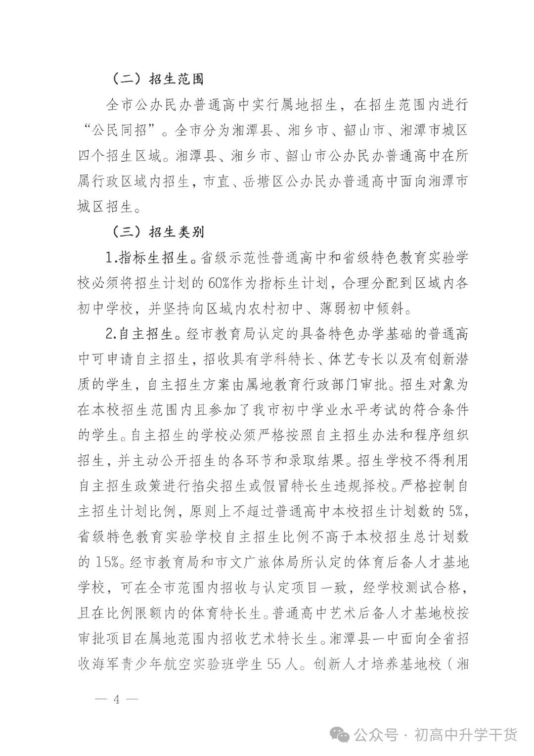 2024年湖南湘潭中考时间安排:6月18日-6月20日 第4张