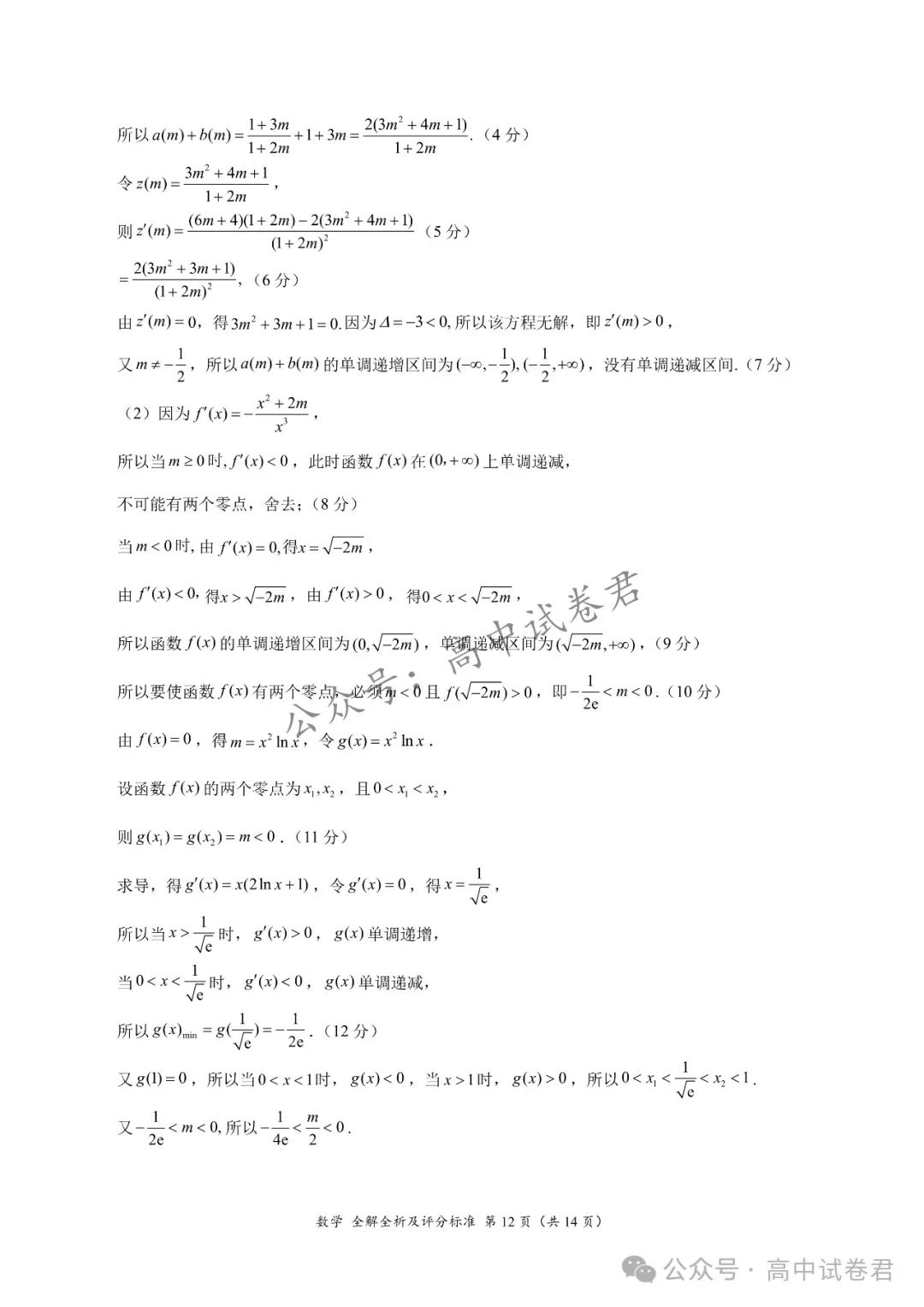 2024届高考考前最后一卷+答案解析 | 电子版pdf 第17张